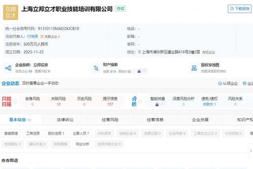 立邦在上海成立职业技能培训公司，助力职业教育发展