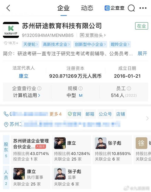 张雪峰公司成立职业技能培训学校 探索营利性民办职业培训新路径