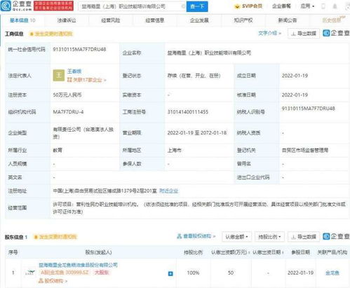 金龙鱼布局职业教育，上海成立职业技能培训公司助力人才培养